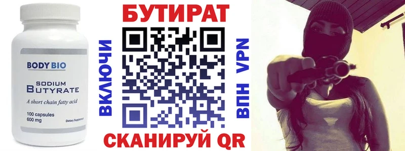 БУТИРАТ BDO  купить  цена  Туран 